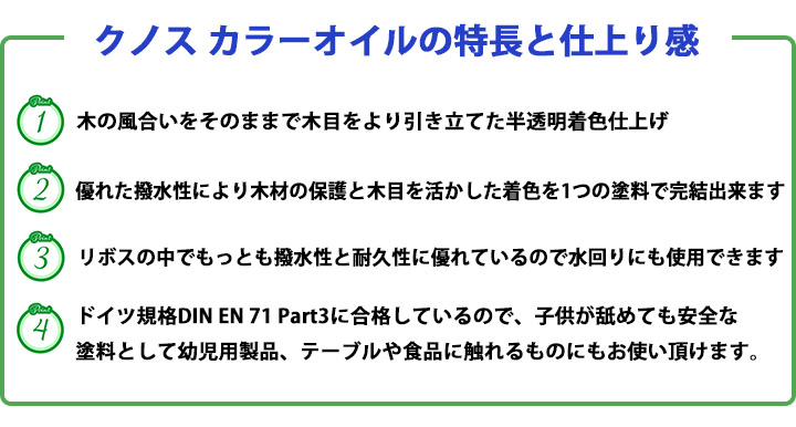 クノスカラーオイル