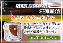 クノスカラーオイル