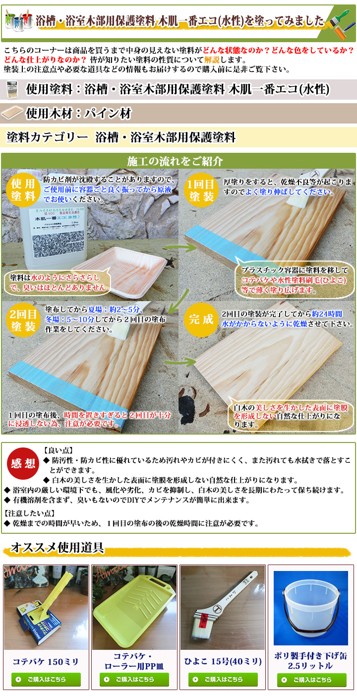 木肌一番エコ(水性) - 大橋塗料【本店】塗料専門店通販ショッピング 
