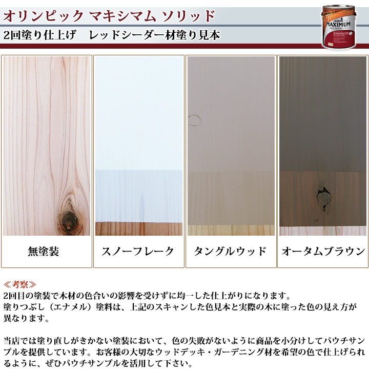 木材保護塗料  オリンピックマキシマム セミトランスパーレント 3.78L カラー：デザートサンド 塗料 水性 水性塗料 屋外 屋外用木材 木部 木 - 3
