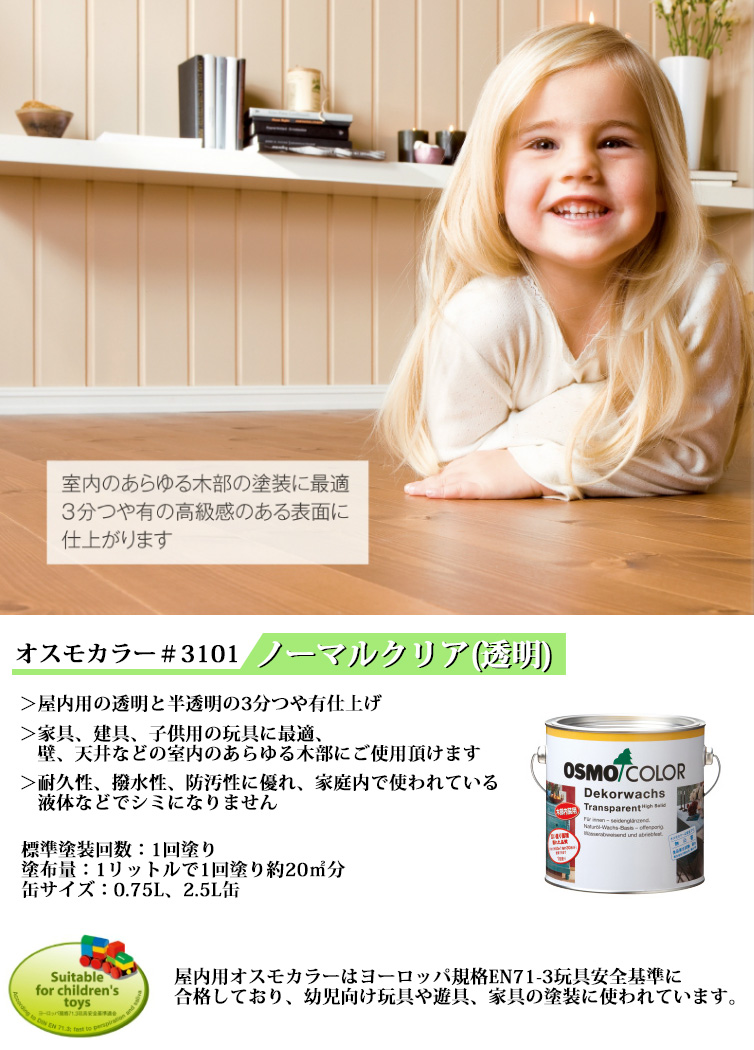 オスモカラー ドイツ ノーマルクリアー 大橋塗料