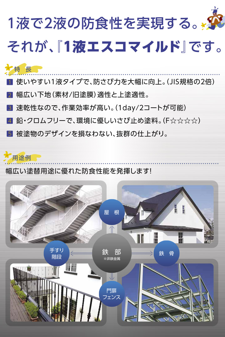 1液エスコマイルド