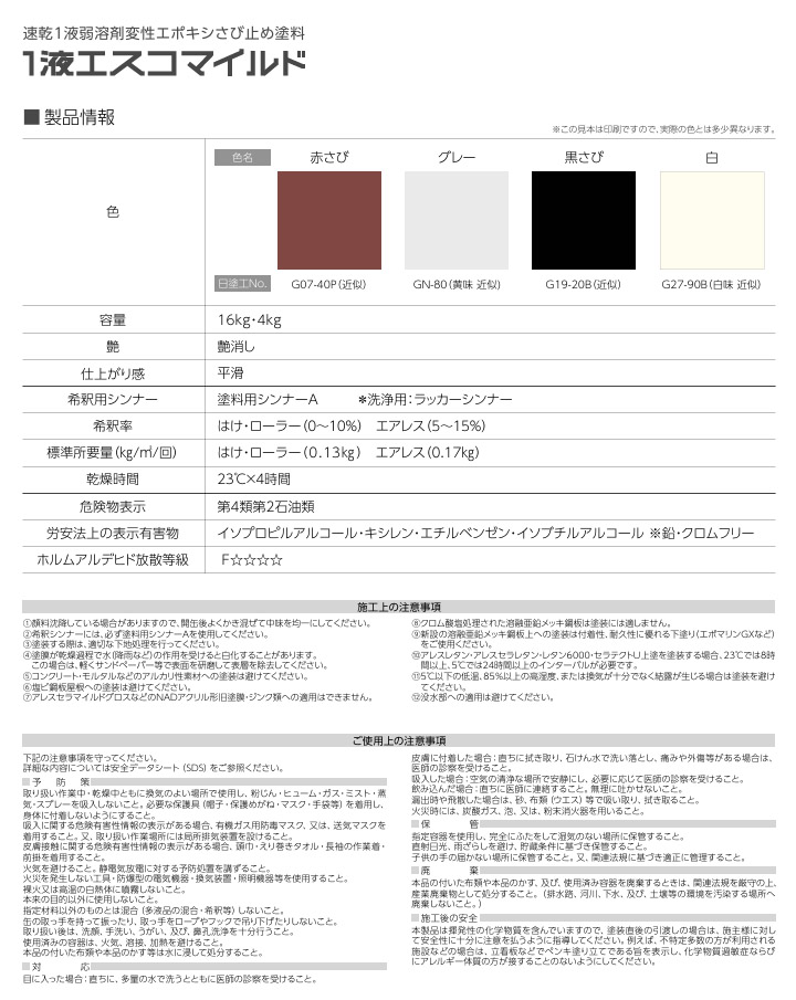 1液エスコマイルド