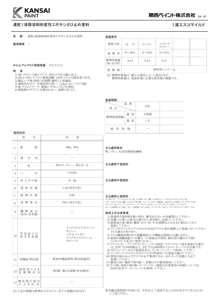 1液エスコマイルド