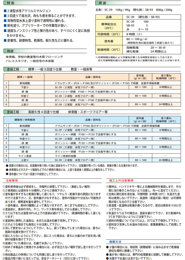 2液型 水性フロアー用