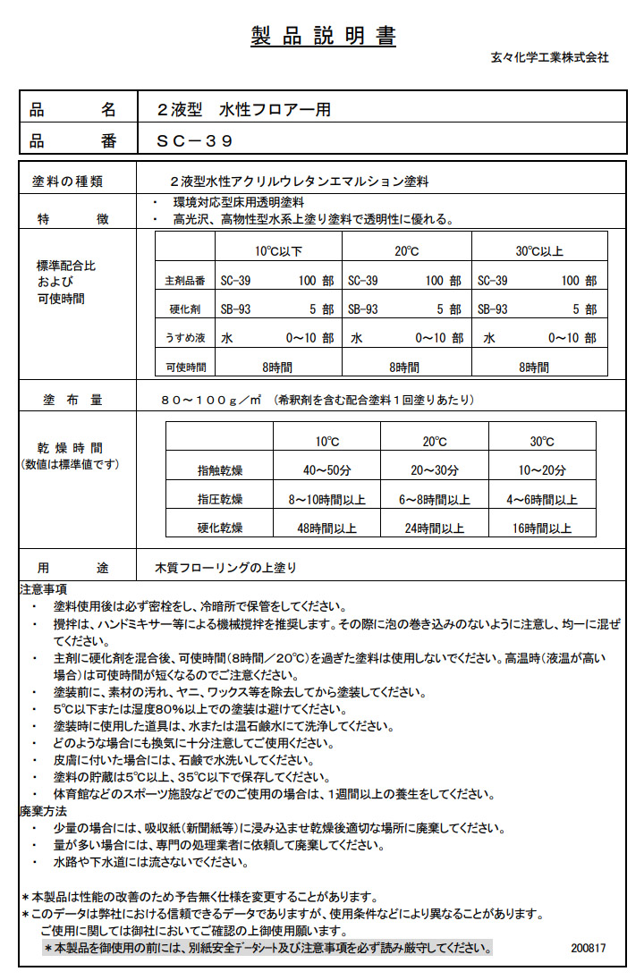 2液型 水性フロアー用