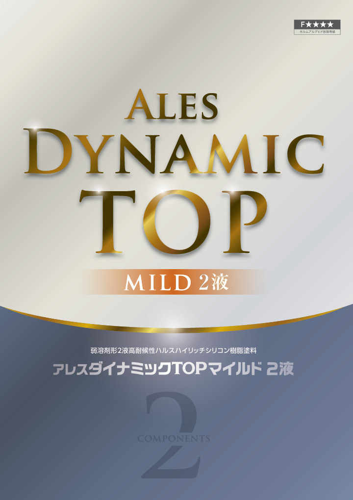 アレスダイナミックTOPマイルド2液
