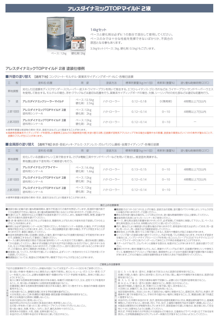 アレスダイナミックTOPマイルド2液