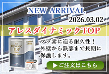 アレスダイナミックTOPマイルド2液