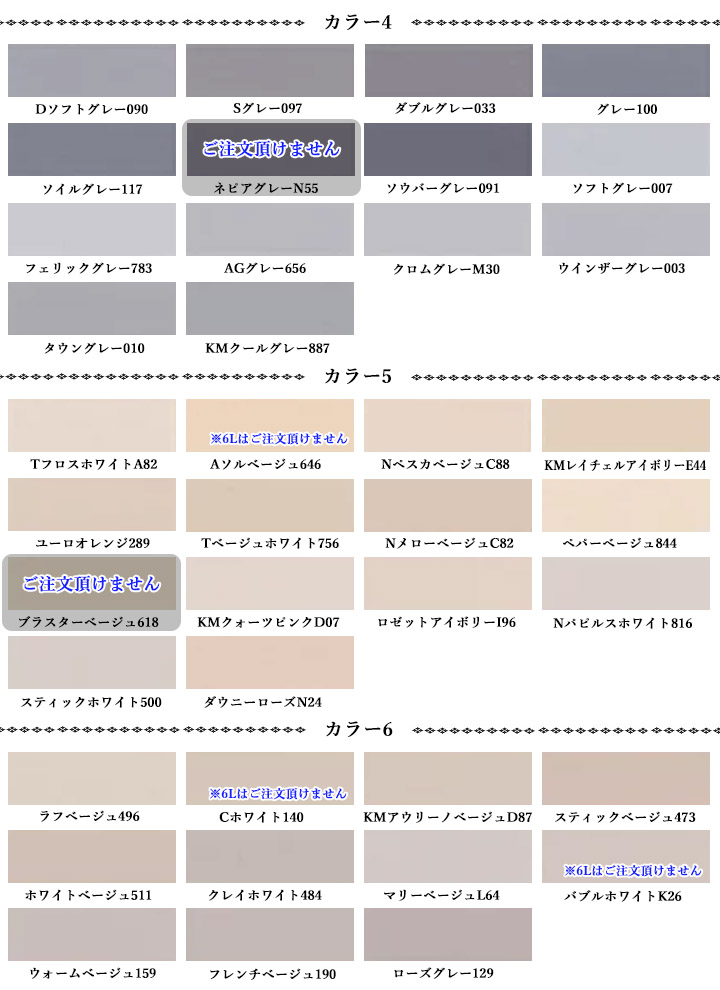 オートンカラー標準色見本帳(オートンサイディングシーラントと