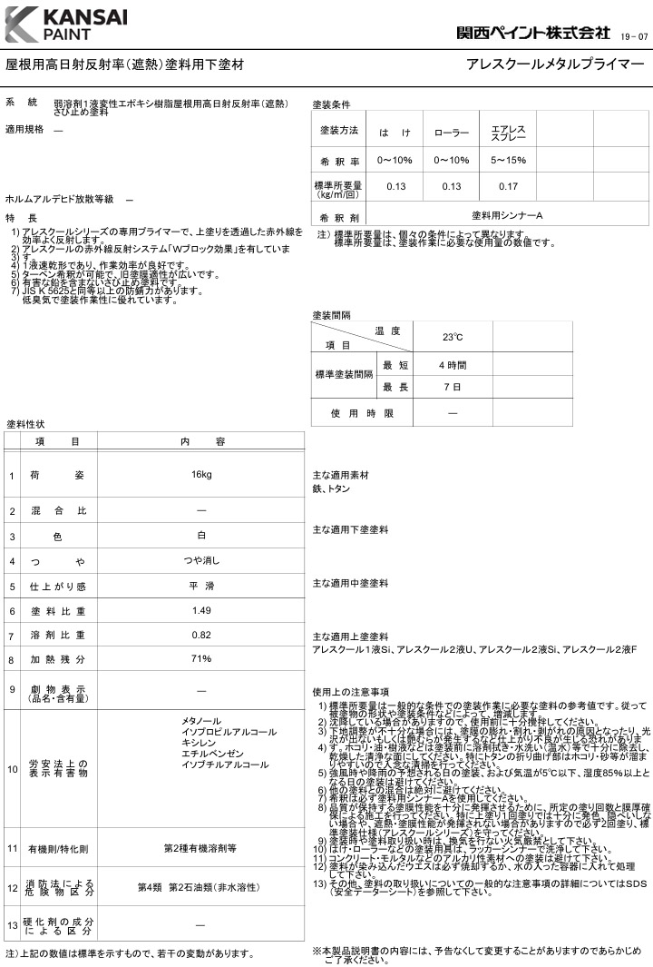 アレスクールメタルプライマー