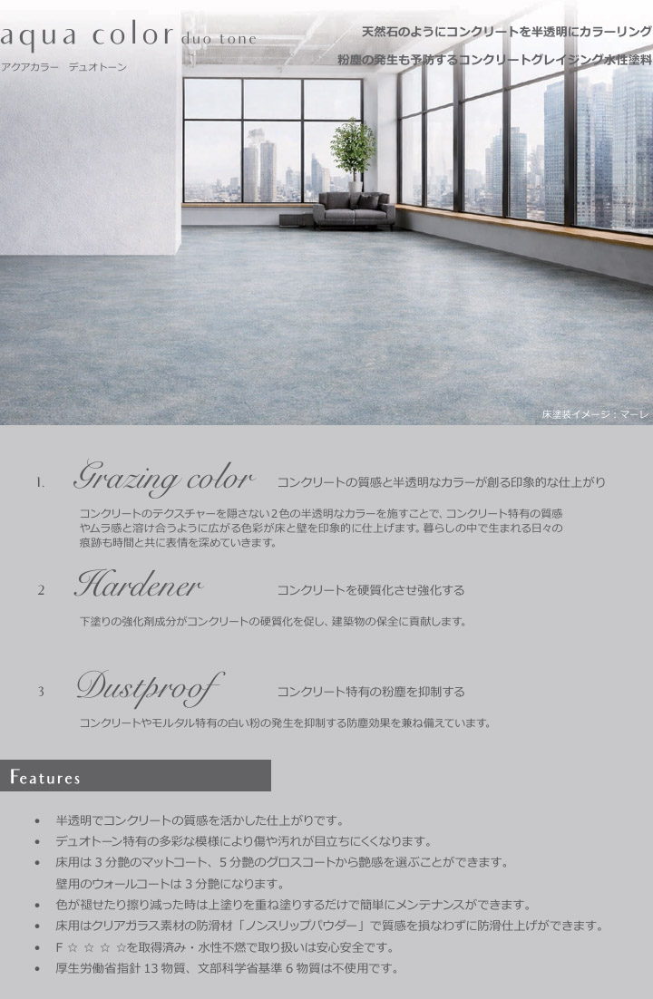 アクアカラー デュオトーン