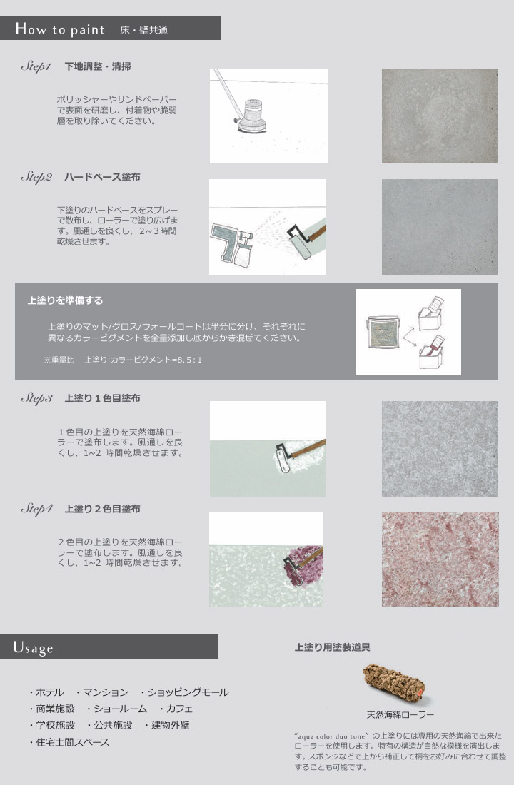 アクアカラー デュオトーン