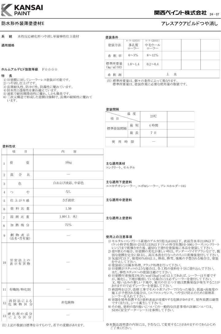 アレスアクアビルド