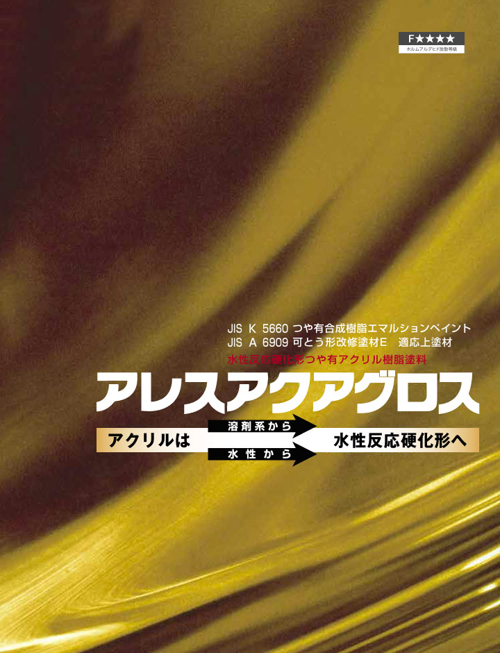 アレスアクアグロス