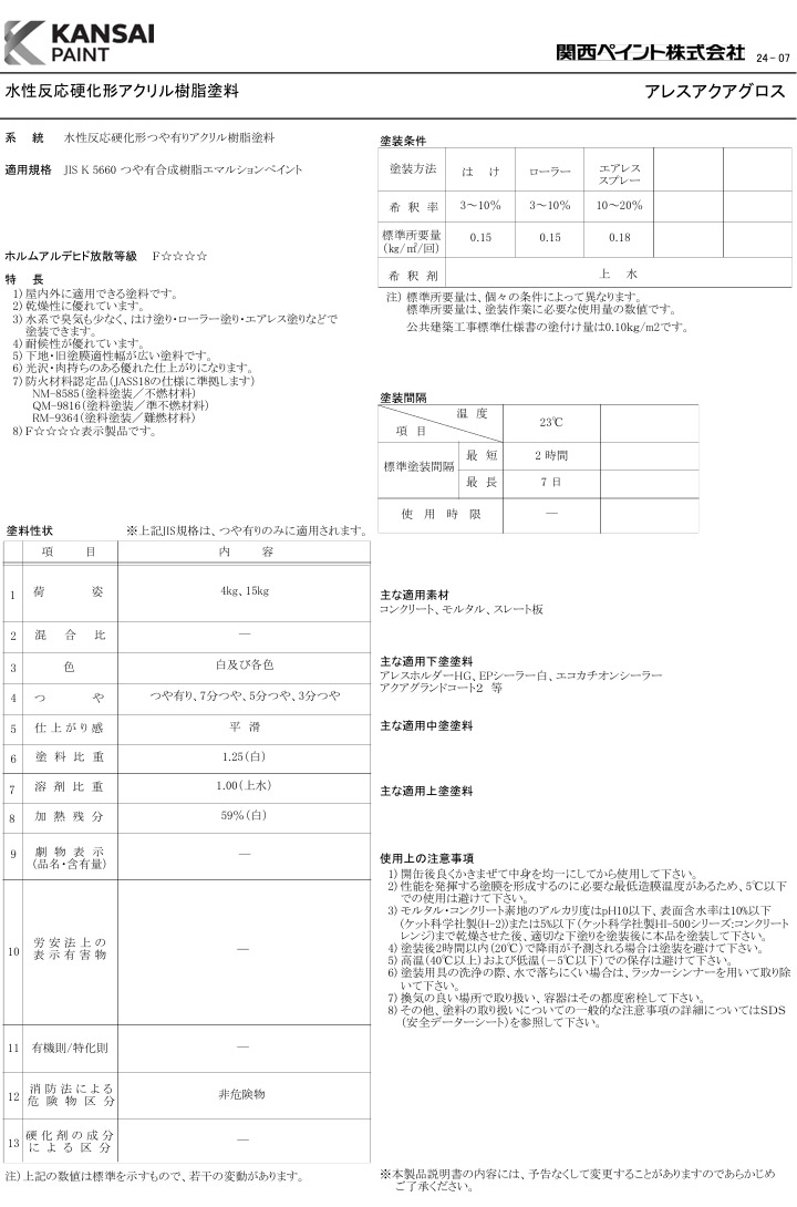 アレスアクアグロス