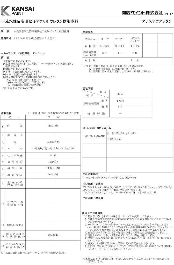 アレスアクアレタン