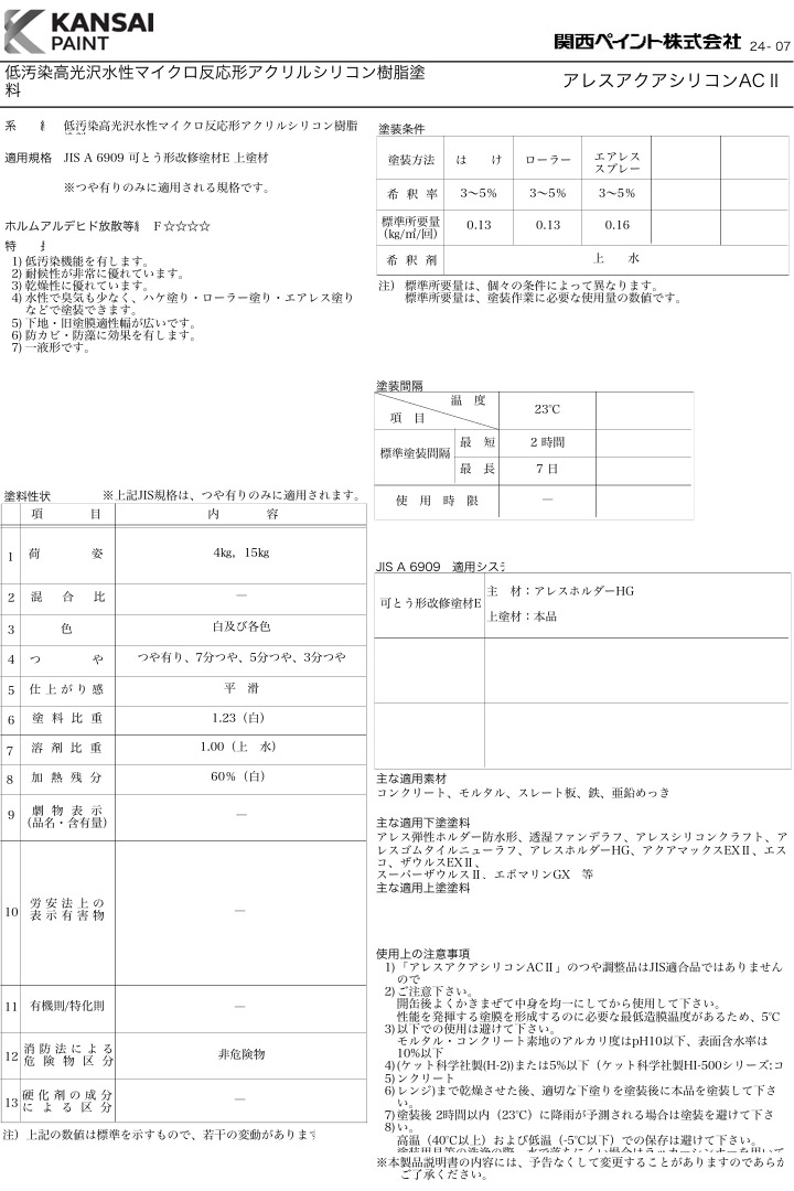 アレスアクアシリコンAC2