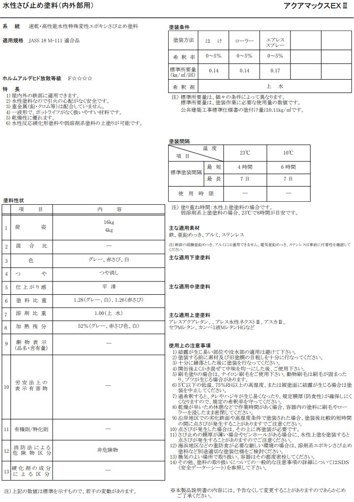 アクアマックスEX2