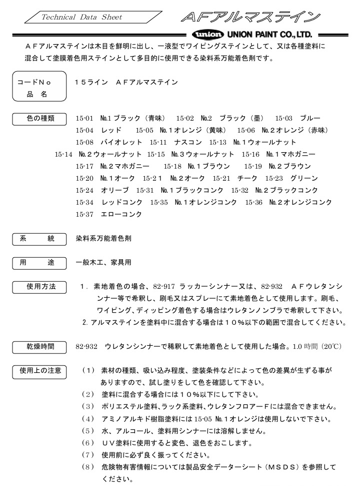 アルマステイン