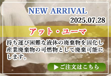 アット・ユーマ