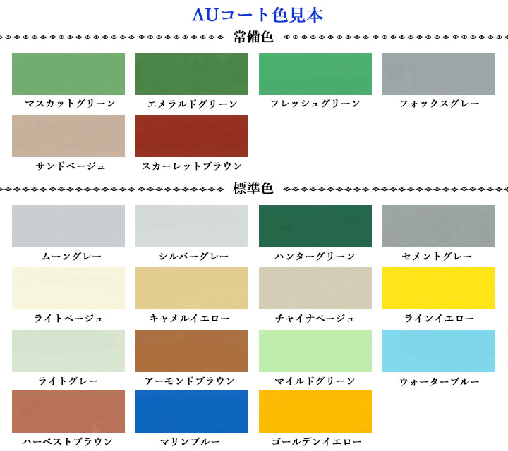 AUコート 標準色 艶有り 15kgセット-大橋塗料【本店】塗料専門店ショッピングサイト