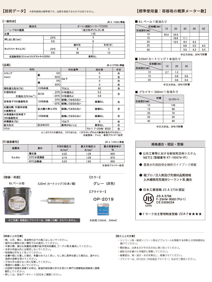 オートン超耐シーラーTF2000 土木専用