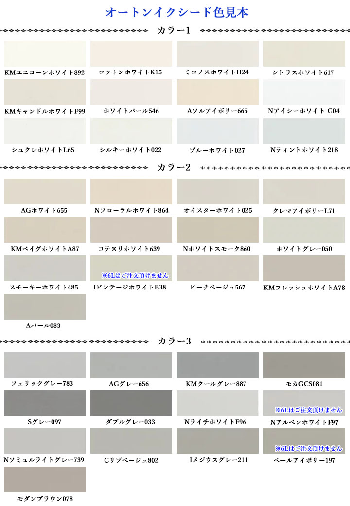 オートン オート科学 高耐久 イクシード コーキング シーリング