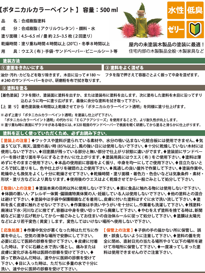 ボタニカルカラーペイント