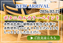 ボタニカルカラーペイント