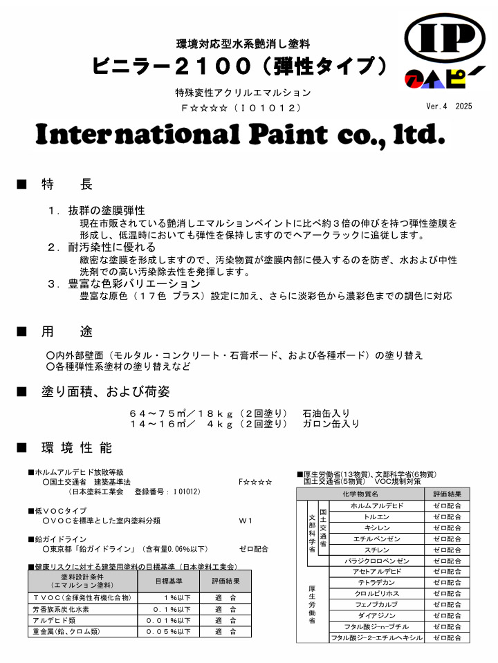 ビニラー2100
