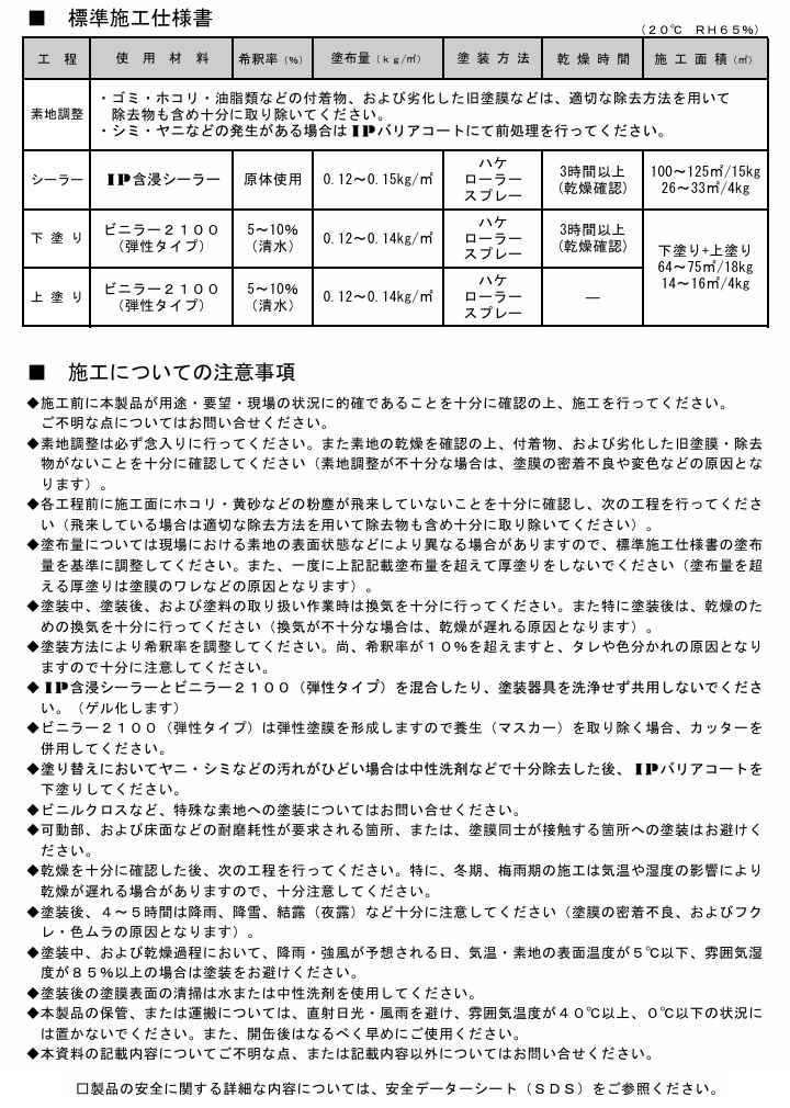 ビニラー2100