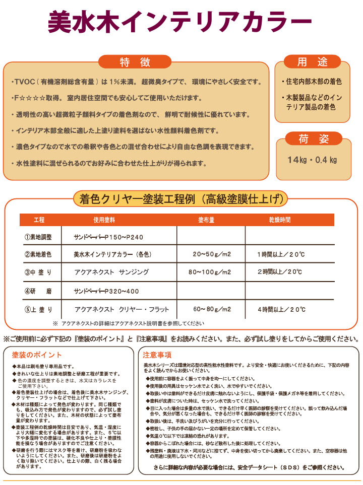 美水木インテリアカラー