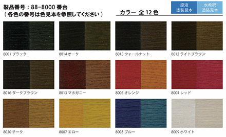 美水木インテリアカラー