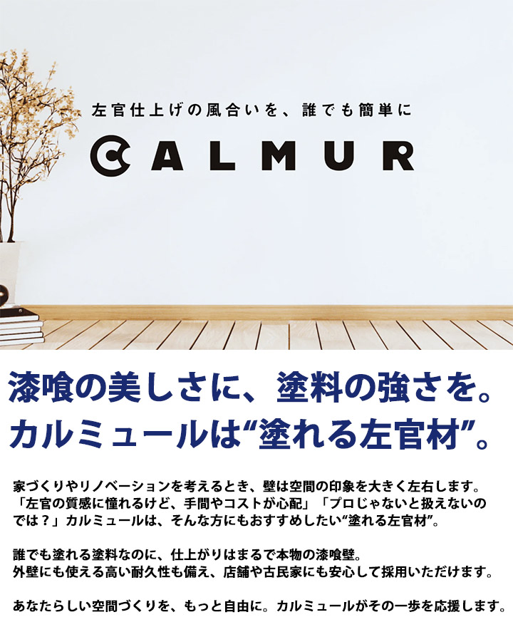 カルミュール