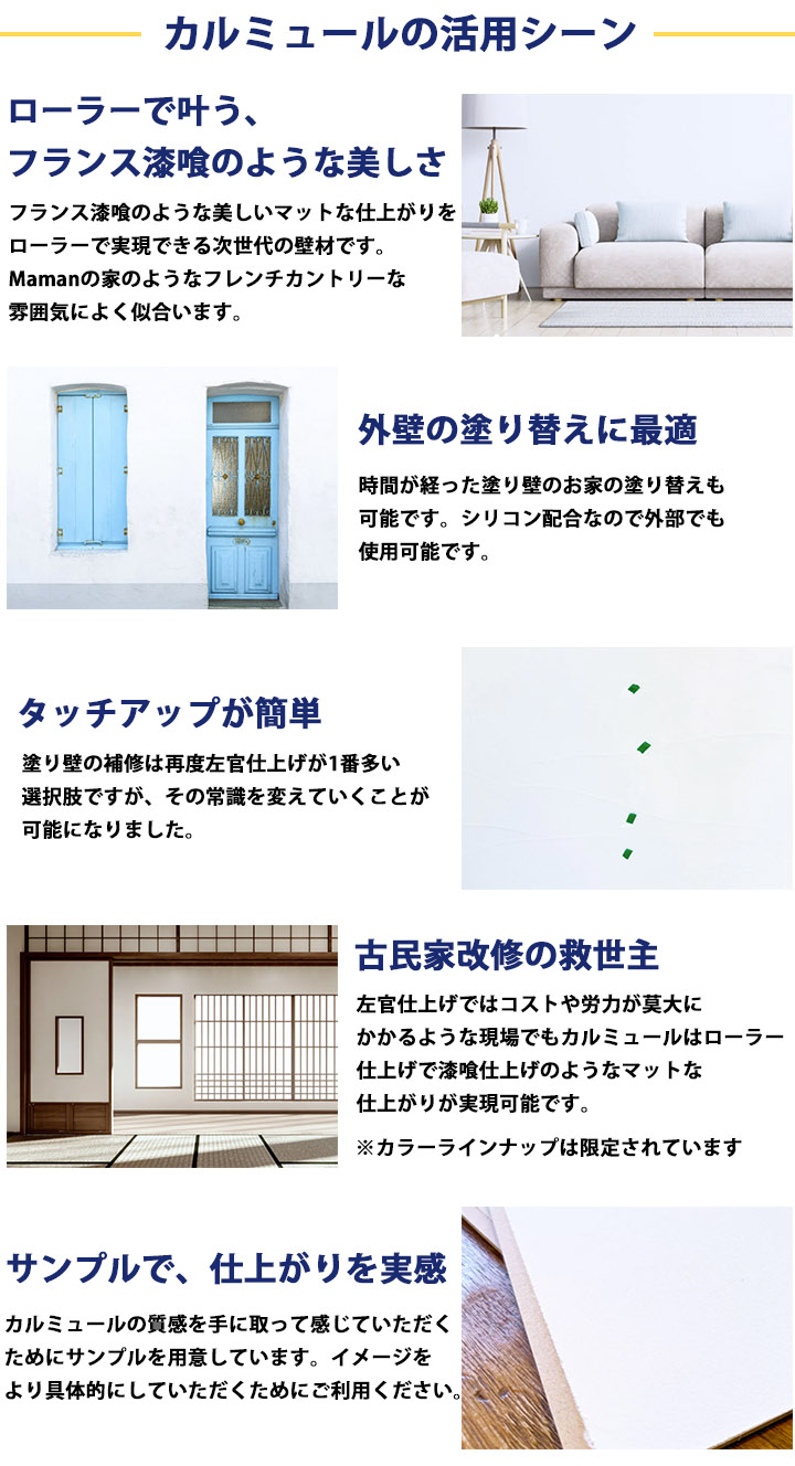 カルミュール