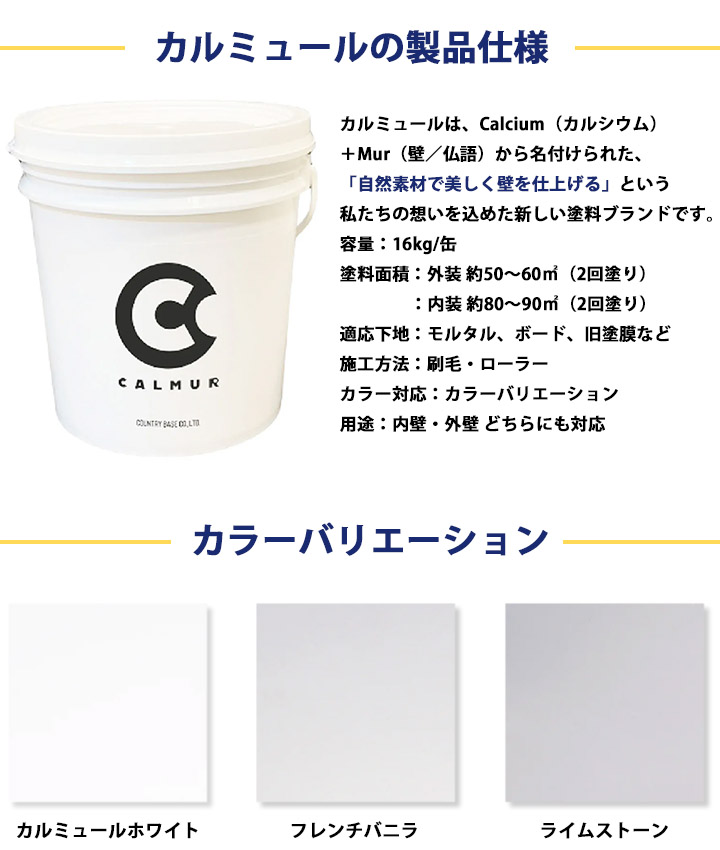 カルミュール
