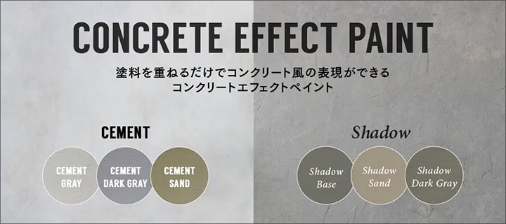 �R���N���[�g�G�t�F�N�g�y�C���g