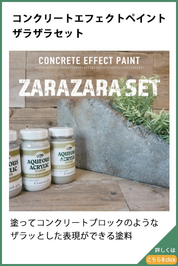 �R���N���[�g�G�t�F�N�g�y�C���g