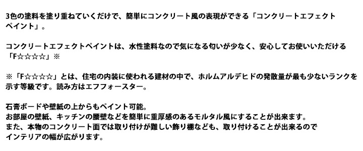 �R���N���[�g�G�t�F�N�g�y�C���g