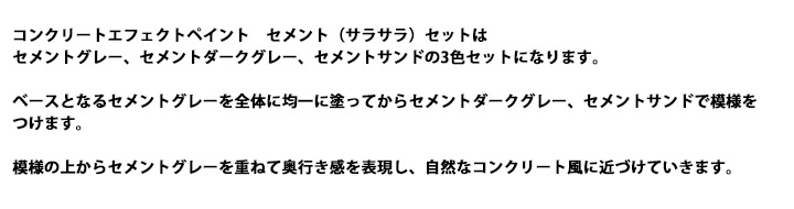 �R���N���[�g�G�t�F�N�g�y�C���g�Z�����g