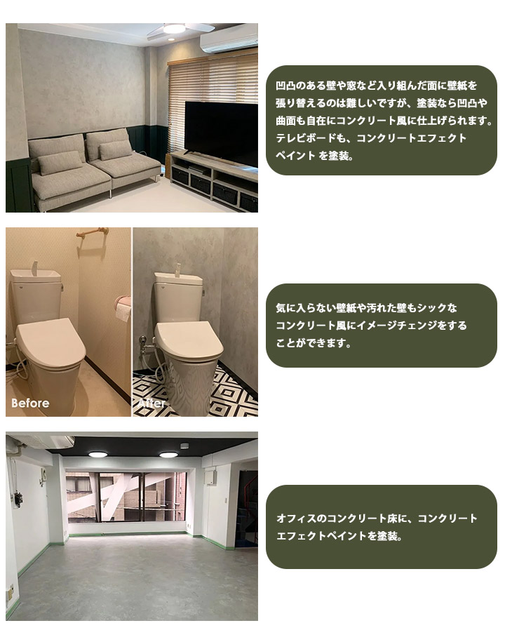 �R���N���[�g�G�t�F�N�g�y�C���g�Z�����g