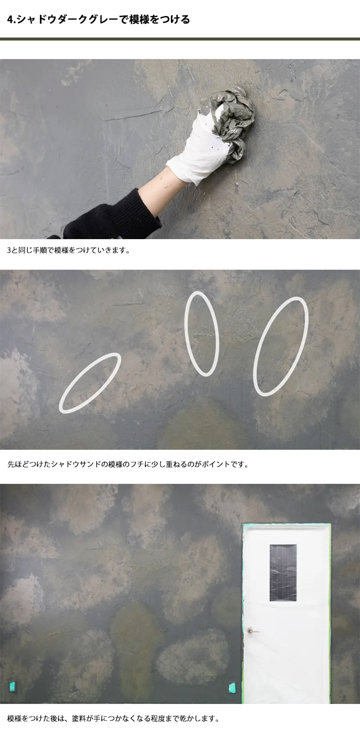 コンクリートエフェクトペイントシャドウ