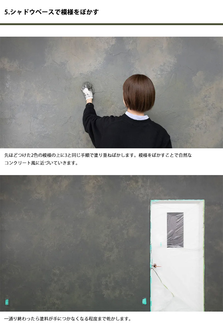 コンクリートエフェクトペイントシャドウ