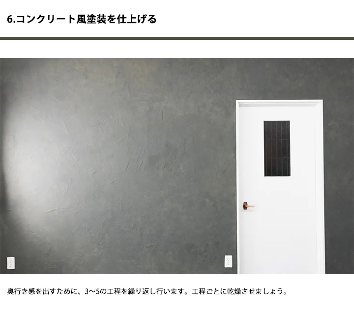 コンクリートエフェクトペイントシャドウ