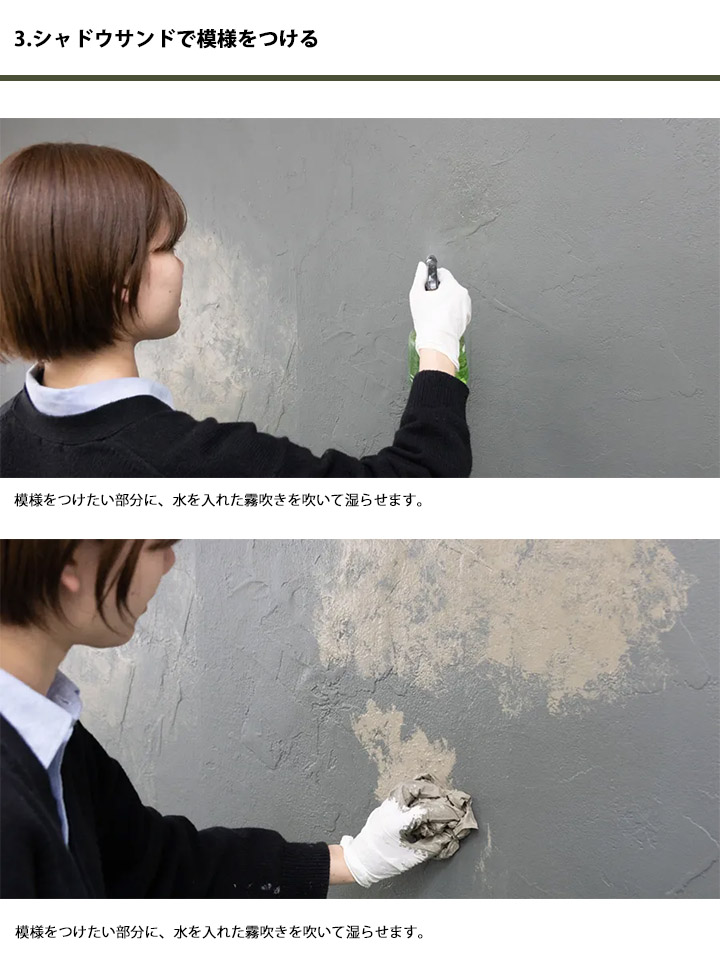 コンクリートエフェクトペイントシャドウ