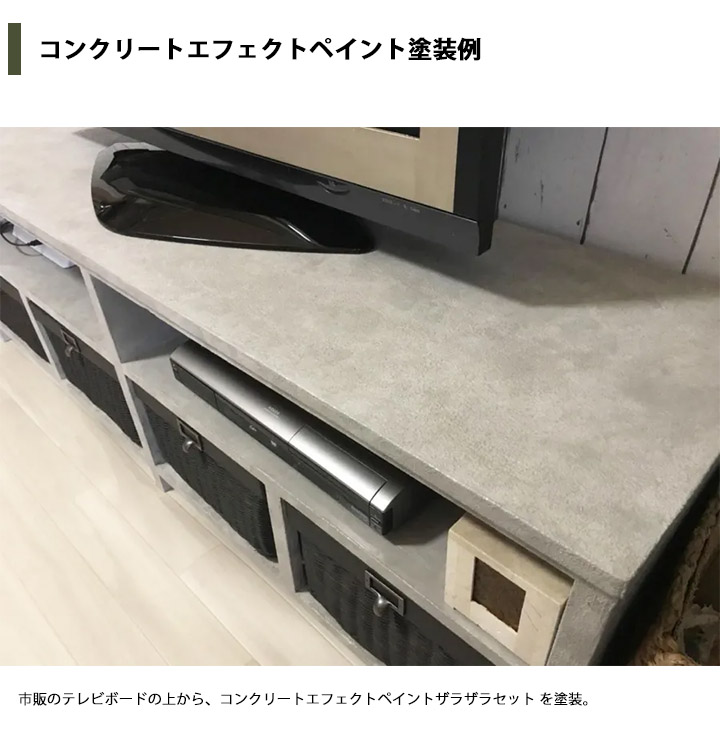コンクリートエフェクトペイントザラザラ