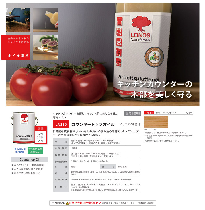 カウンタートップオイル