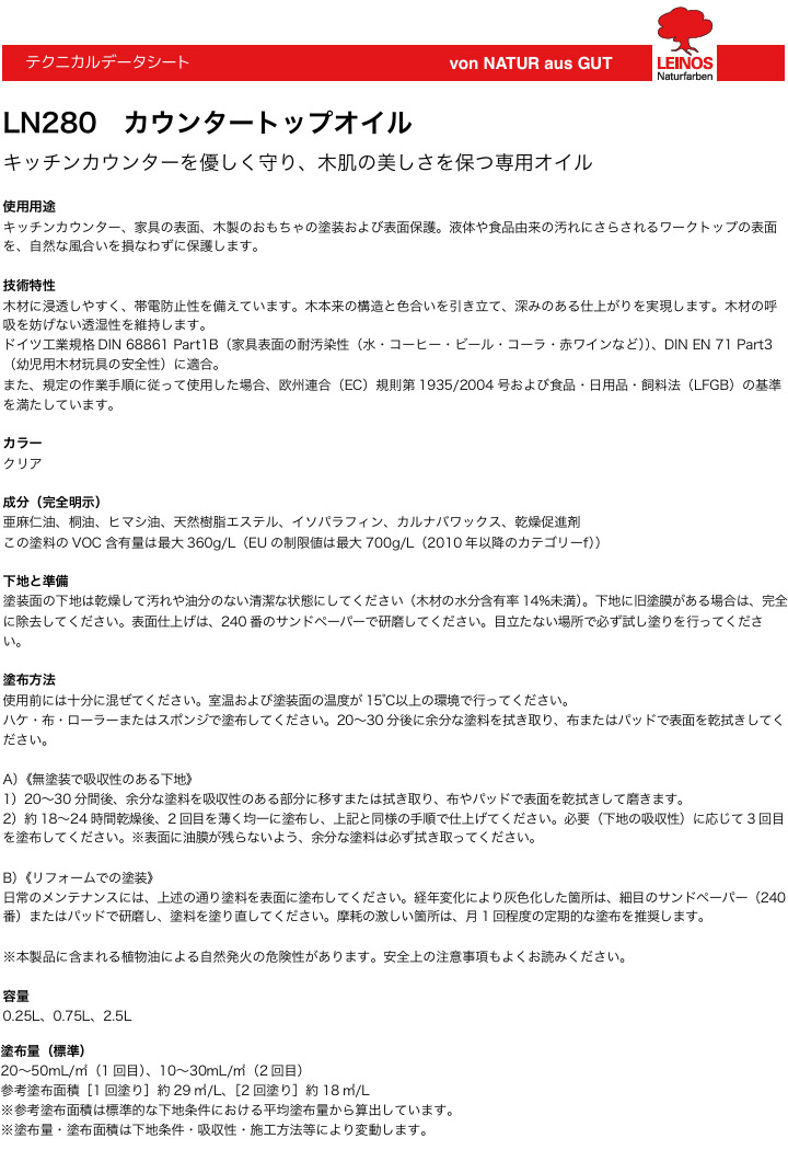 カウンタートップオイル