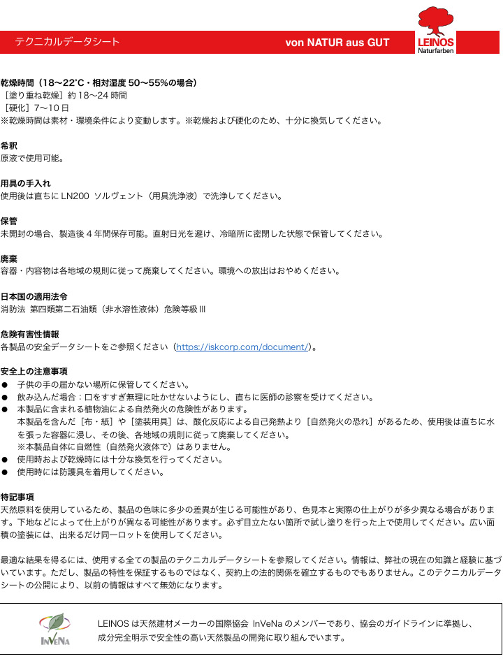 カウンタートップオイル